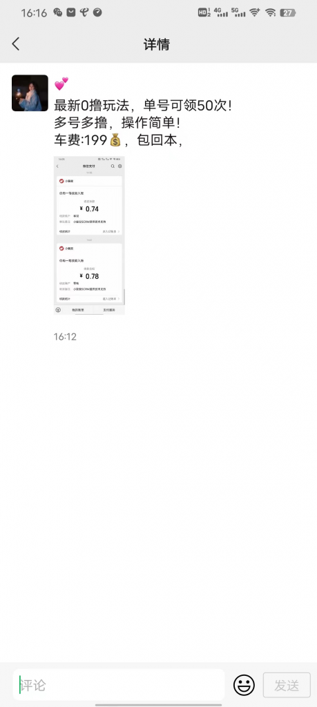 外面车费199的新项目，0撸新玩法，多号多撸，操作简单，收益无上限！【详细玩法教程】