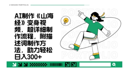 一个月十几W点赞妖怪变身视频，十分钟教会你(超详细制作流程) 分段祝你网-副业赚钱-互联网创业-资源整合祝你网