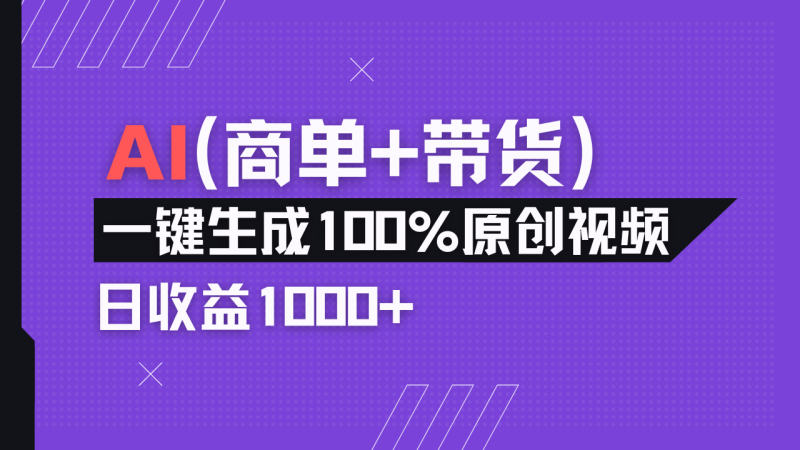 小红书故事绘本项目，十分钟一条原创爆款视频，宝妈、学生党靠这个副业…祝你网-副业赚钱-互联网创业-资源整合祝你网