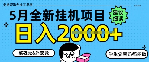 5月最新挂G项目8.0玩法，纯手机操作，稳稳日入1k+【揭秘】祝你网-副业赚钱-互联网创业-资源整合祝你网