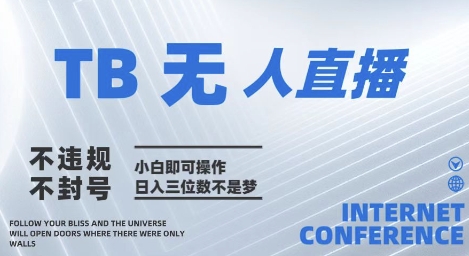 2025年淘宝无人直播带货10.0   全新技术，不违规，不封号，纯小白操作，日入几张祝你网-副业赚钱-互联网创业-资源整合祝你网