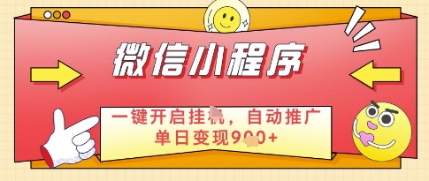 微信官方省心福利项目，小程序挂G副业：每天 30 分钟，日入几张祝你网-副业赚钱-互联网创业-资源整合祝你网