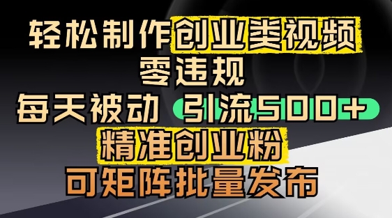 抖音引流创业粉，几分钟一个视频，非常暴力，小白直接可上手操作祝你网-副业赚钱-互联网创业-资源整合祝你网