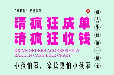 家长粉变现，每逢大假小假是真的都在疯狂成单疯狂收米，在教培行业里挣你人生的第一桶金，轻松又高效祝你网-副业赚钱-互联网创业-资源整合祝你网