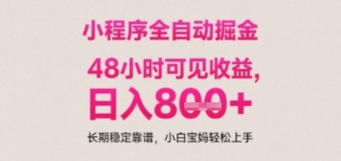 小程序自动挂G打金，无任何技术要求，没有时间限制，日入多张+长期稳定靠谱【揭秘】祝你网-副业赚钱-互联网创业-资源整合祝你网