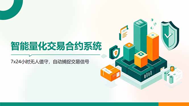 AI量化全自动挂机撸金祝你网-副业赚钱-互联网创业-资源整合祝你网