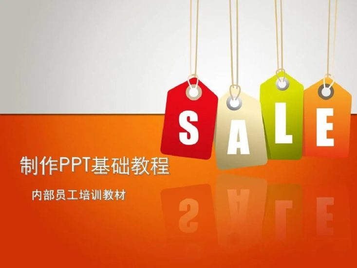 PPT教程合集，入门到精通，附6000+模板！2025年最新整理祝你网-副业赚钱-互联网创业-资源整合祝你网