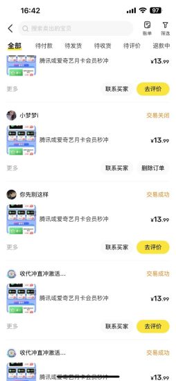 e374af9b752fe3a06a353c2ca2a78b35-254x550.jpeg 闲鱼一分钱开通影视月卡vip信息差项目,自由定价、轻松一天100单