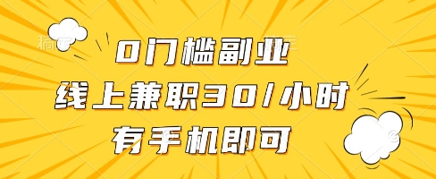 线上兼职批改作业，识字就能玩，日入5张+【揭秘】祝你网-副业赚钱-互联网创业-资源整合祝你网