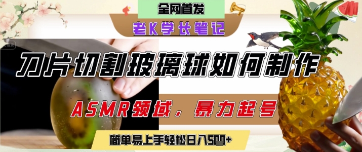 用AI制作刀片切割金属水果的视频，狂揽20W点赞，发布抖音涨粉引流变现，轻松日入5张祝你网-副业赚钱-互联网创业-资源整合祝你网