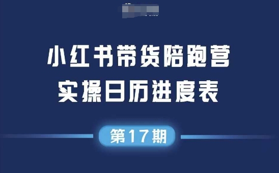 盗坤·抖音小红书视频号短视频带货与直播变现(11-17期)祝你网-副业赚钱-互联网创业-资源整合祝你网