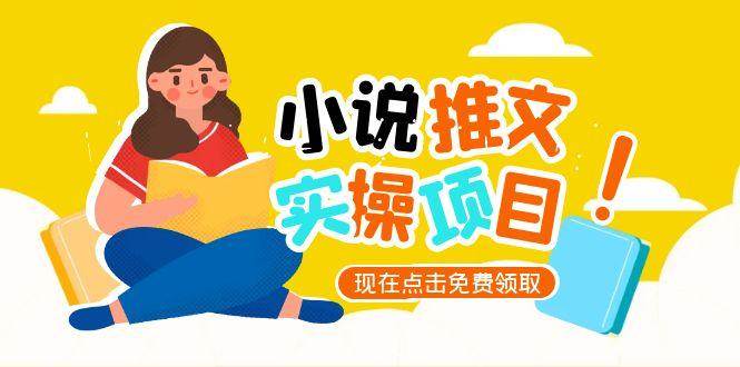 小说推文账号从0到1指南，起号逻辑与定位策略，UC平台爆款选文方法论祝你网-副业赚钱-互联网创业-资源整合祝你网
