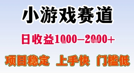 暑期暴力一天收益1-2k+ 稳定项目，小游戏赛道，项目稳定，上手快，门槛低祝你网-副业赚钱-互联网创业-资源整合祝你网