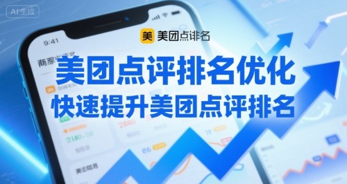 美团点评排名优化，快速提升美团点评排名祝你网-副业赚钱-互联网创业-资源整合祝你网