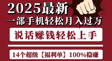 起航哥10个项目8个100%挣钱项目，2025最新一部手机轻松月入过W，简单轻松，无脑操作祝你网-副业赚钱-互联网创业-资源整合祝你网