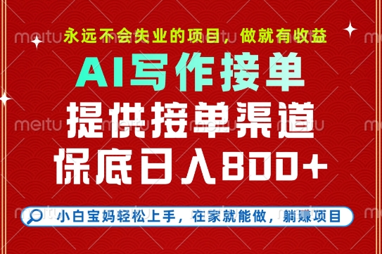 副业兼职这一个就够了，永远不会失业的项目，多劳多得，保底日入8张+祝你网-副业赚钱-互联网创业-资源整合祝你网