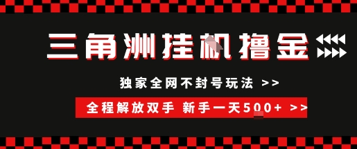 三角洲全自动挂G撸金，新手轻松一天5张+，无脑搬砖祝你网-副业赚钱-互联网创业-资源整合祝你网