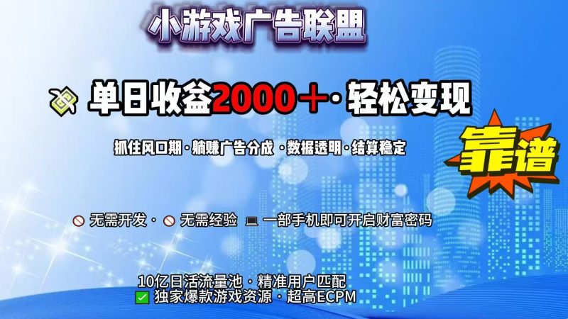 抖音小游戏，日收益2000+暴利逆袭祝你网-副业赚钱-互联网创业-资源整合祝你网