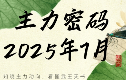 周公子·主力密码(更新7月)祝你网-副业赚钱-互联网创业-资源整合祝你网