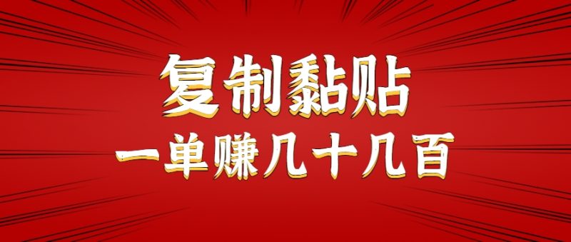 只需复制黏贴就能赚钱的项目，零成本零门槛超简单副业，一天赚几十几百祝你网-副业赚钱-互联网创业-资源整合祝你网
