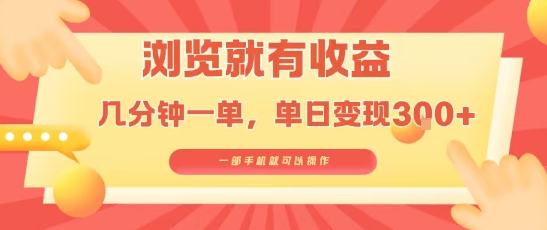 淘宝闪购浏览就有收益，几分钟一单，一部手机就可操作，操作简单，小白轻松日入3张【揭秘】祝你网-副业赚钱-互联网创业-资源整合祝你网