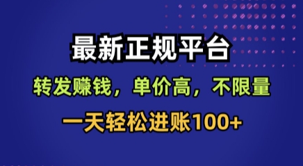 最新正规平台，转发賺钱，单价高，不限量，一天轻松进账100+【揭秘】祝你网-副业赚钱-互联网创业-资源整合祝你网