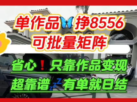 【肥肉项目】利用求知欲，做知乎日结拉新，单作品挣8556，可批量矩阵祝你网-副业赚钱-互联网创业-资源整合祝你网
