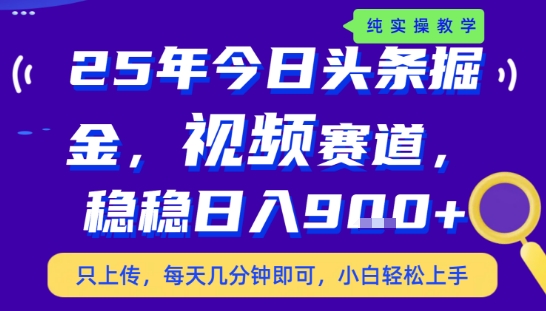 25年下半年头条最新玩法，，每天几分钟即可，稳稳日入9张+，无操作门槛祝你网-副业赚钱-互联网创业-资源整合祝你网