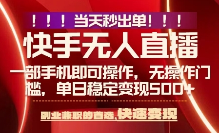 当天做当天出收益，新玩法，0违规，一部手机，保底日入5张+【揭秘】祝你网-副业赚钱-互联网创业-资源整合祝你网