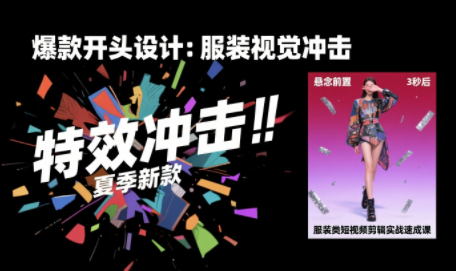 大墨老师·服装类短视频剪辑实战速成课祝你网-副业赚钱-互联网创业-资源整合祝你网