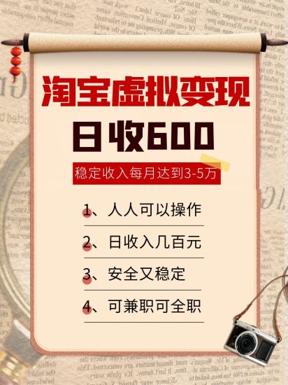 淘宝虚拟变现，日收入600+，稳定收入下每月达到3-5万,安全又稳定！祝你网-副业赚钱-互联网创业-资源整合祝你网