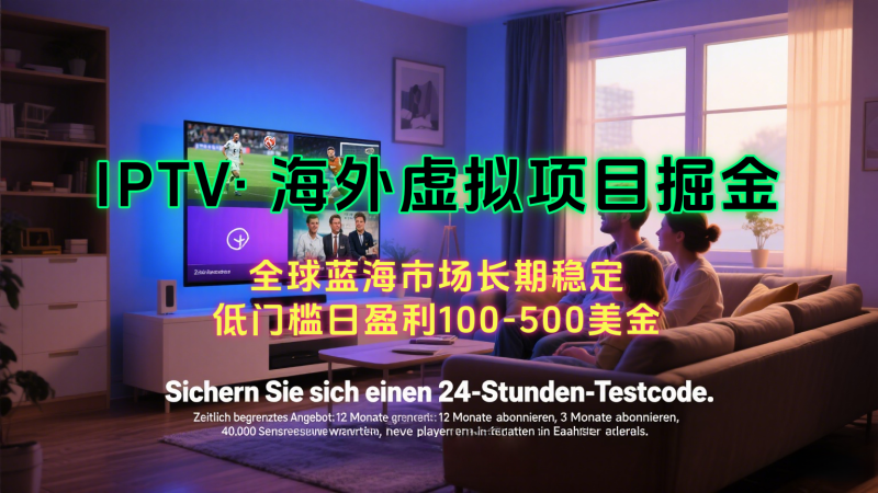 海外虚拟掘金】日赚100-200美金，自己在家就可以闷声发大财，长期可做祝你网-副业赚钱-互联网创业-资源整合祝你网