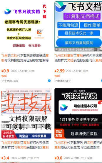 飞书文档复制大揭秘，有人利用这个方法收入8000+，附插件祝你网-副业赚钱-互联网创业-资源整合祝你网
