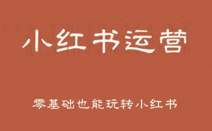 一北老师·小红书运营设计博主独立变现祝你网-副业赚钱-互联网创业-资源整合祝你网