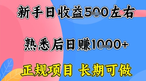 1-330.jpg 全年可变现项目,收益高无门槛,正规项目,长期可做,一天收益1k+一台电脑在家创业【揭秘】