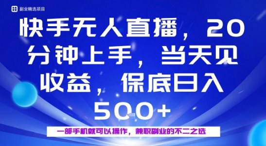 20分钟能上手，当天就能出收益，不賺钱我赔你，兼职副业的不二之选【揭秘】祝你网-副业赚钱-互联网创业-资源整合祝你网