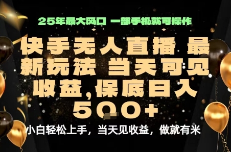 变现最快的项目，当天出收益，一部手机，保底日入5张【揭秘】祝你网-副业赚钱-互联网创业-资源整合祝你网