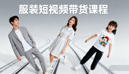 青云老师·服装人必学的Ai短视频带货实操高阶课祝你网-副业赚钱-互联网创业-资源整合祝你网