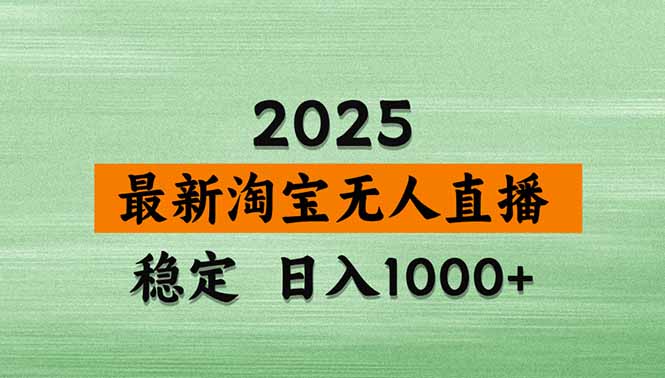 淘宝无人直播带货【最新】，日入1000+，独家技术，无违规无封号，操作…祝你网-副业赚钱-互联网创业-资源整合祝你网