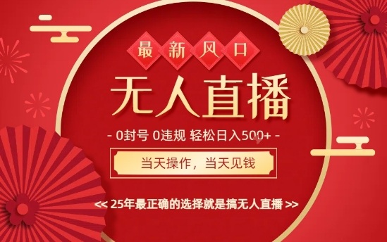 0违规，不封号，最新AI玩法，当天秒见收益，可矩阵，最稳定的项目，没有之一【揭秘】祝你网-副业赚钱-互联网创业-资源整合祝你网