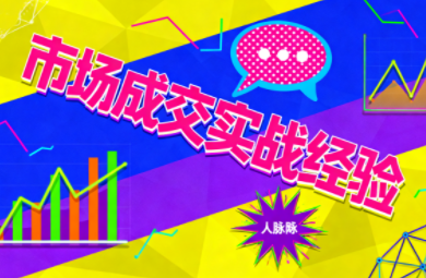 c1392dbba7307f205725c71dea17ad32.png 市场成交实战经验