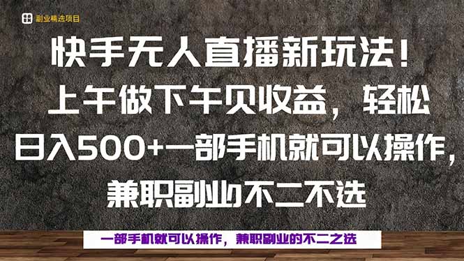 一部手机，上午做 下午见收益，学会秒上手，轻松日入500+祝你网-副业赚钱-互联网创业-资源整合祝你网