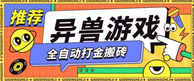 最新0撸搬砖项目，单机月收益150+，可无限薅羊毛矩阵操作祝你网-副业赚钱-互联网创业-资源整合祝你网