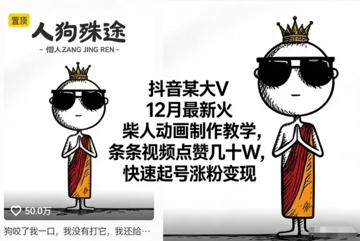 1-309.jpg 抖音某大V12月最新火柴人动画制作教学,条条视频点赞几十W,快速起号涨粉变现