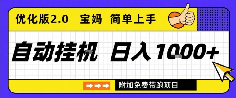 全自动挂G项目优化版2.0，长期稳定，单日收益1k+，短时间就能看到收益祝你网-副业赚钱-互联网创业-资源整合祝你网