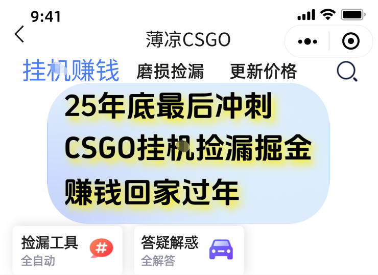 12月年底抓紧最后一个月，用CSGO游戏挂G捡漏掘金賺钱掘金，一部手机轻松日入5张+【揭秘】祝你网-副业赚钱-互联网创业-资源整合祝你网