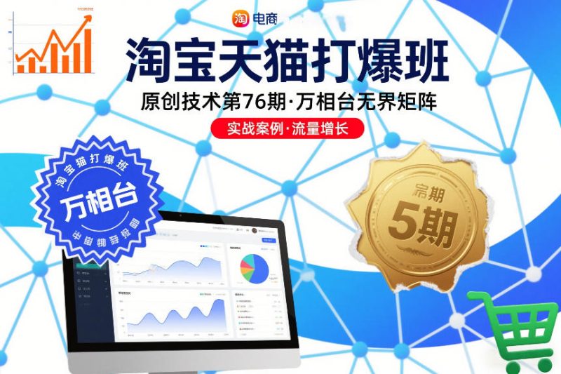 11-7-800x533.jpg 淘宝天猫打爆班原创技术第76期,万相台无界矩阵