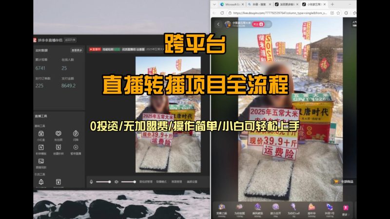 直播转播 每天每台电脑200+ 操作简单每天几分钟 小白两天上手祝你网-副业赚钱-互联网创业-资源整合祝你网