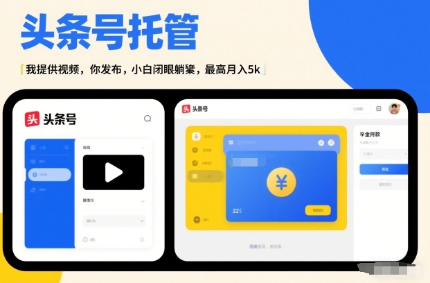 1-387.jpg 头条号AI托管,我提供视频,你发布,小白闭眼躺賺,最高月入5k+