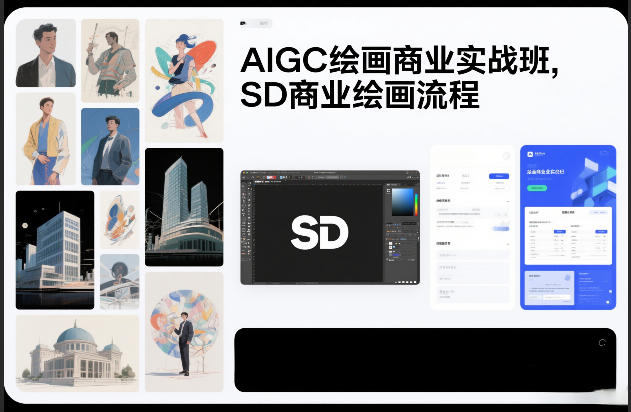 1-475.jpg AIGC绘画商业实战班,SD商业绘画流程